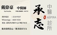 Dr TAI, WAI HO name card 戴偉豪醫生名片