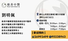 劉明佩醫生名片