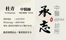 杜青醫生名片