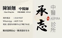 陳穎翹醫生名片