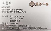 李慧玲醫生名片