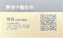 Dr CHAN, HA name card 陳霞醫生名片