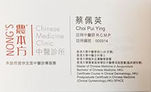 蔡佩英醫生名片