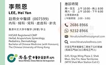 Dr Lee Hei Yan name card 李熙恩醫生名片