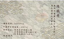 Dr CHAN PANG FEI name card 陳鵬飛醫生名片